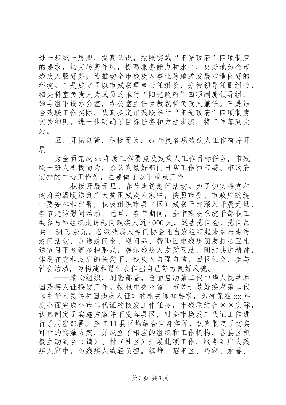 XX年残联残疾人工作总结范文_第3页