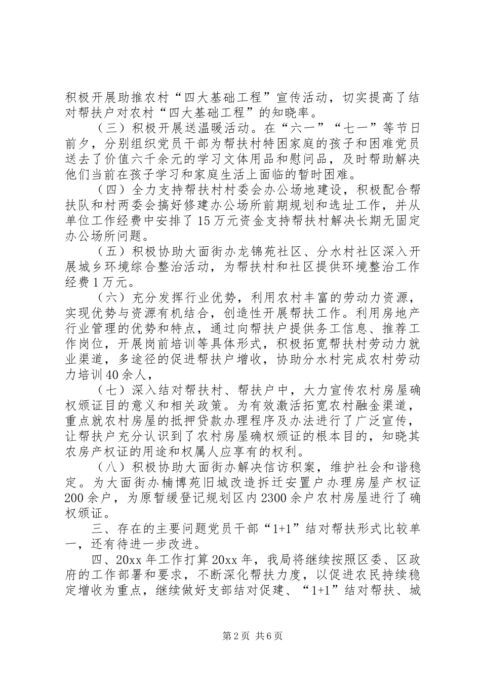 [结对帮扶个人工作总结]个人帮扶工作小结_第2页