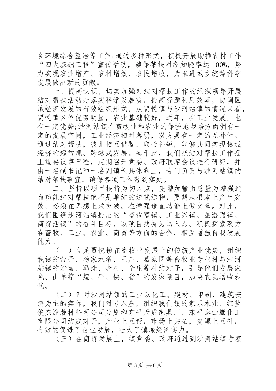 [结对帮扶个人工作总结]个人帮扶工作小结_第3页