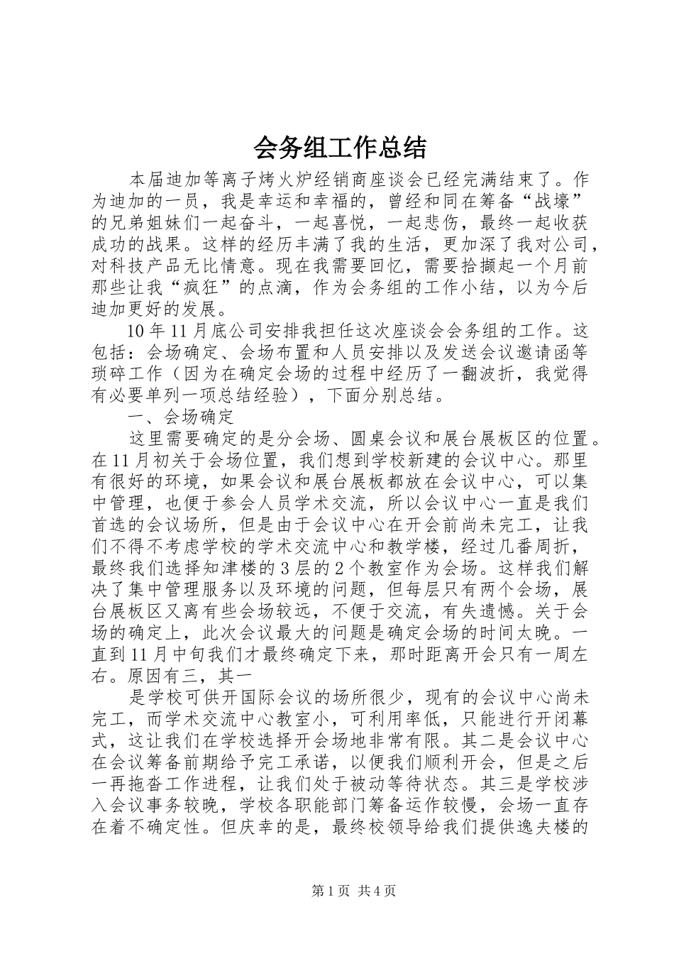 会务组工作总结 (3)_第1页