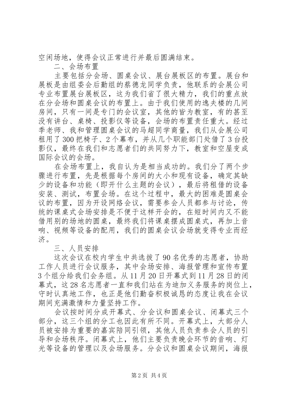 会务组工作总结 (3)_第2页