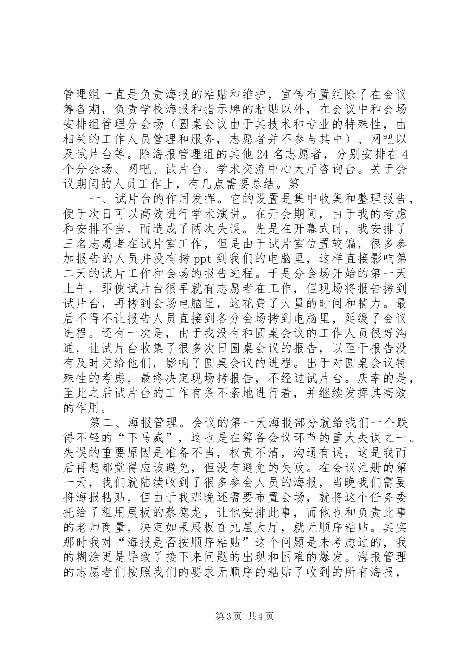 会务组工作总结 (3)_第3页