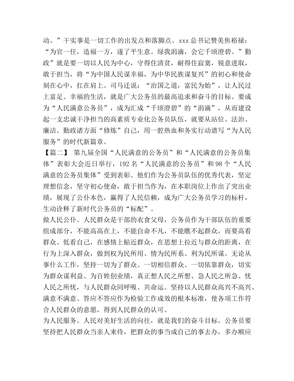 [做人民满意的公务员征文6篇汇编]获奖作品汇编 征文 _第2页