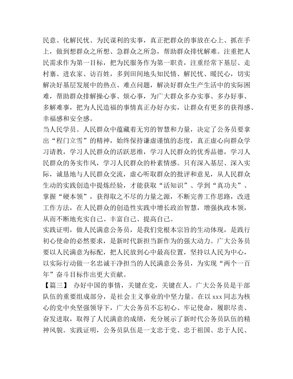 [做人民满意的公务员征文6篇汇编]获奖作品汇编 征文 _第3页