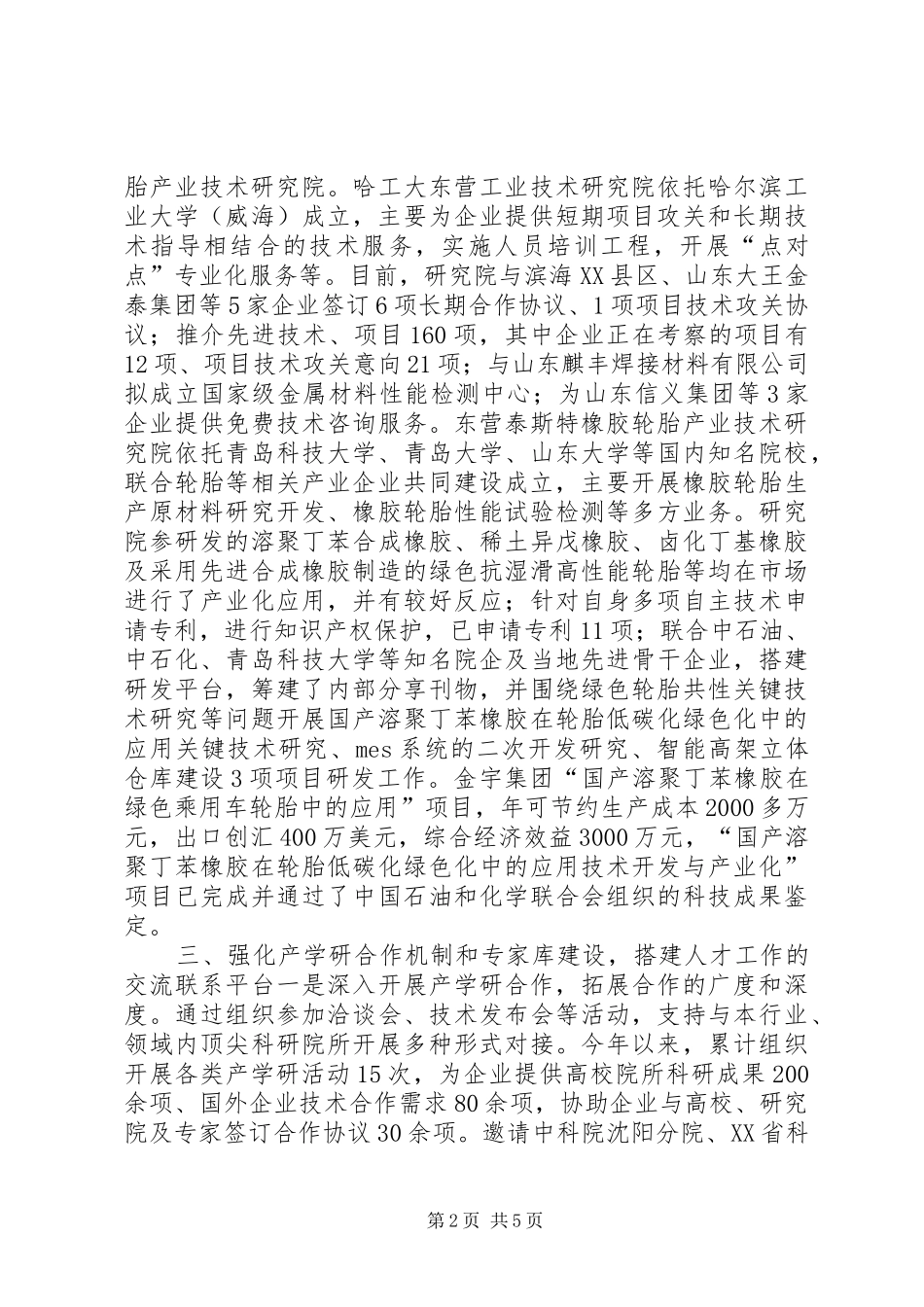 XX年县科技局人才工作总结_第2页