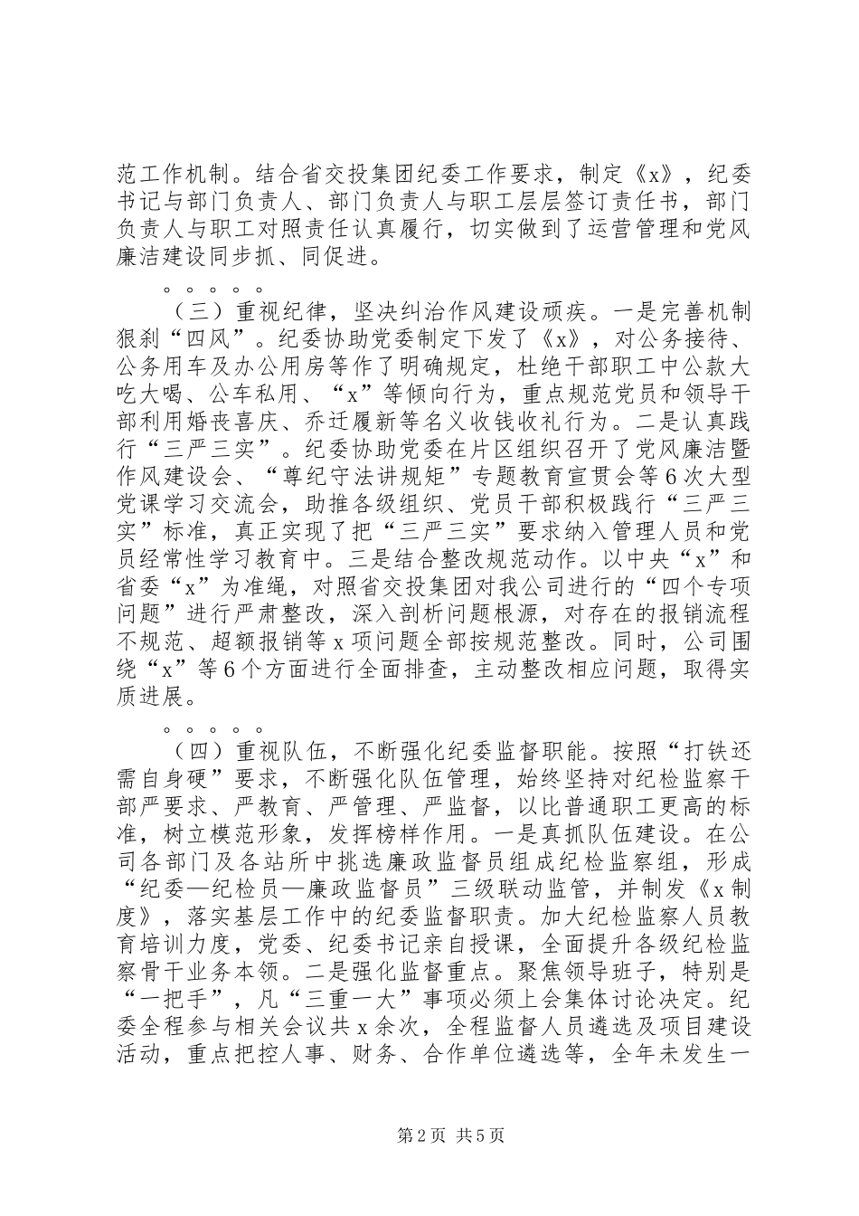 X企业年度意识形态工作总结_第2页