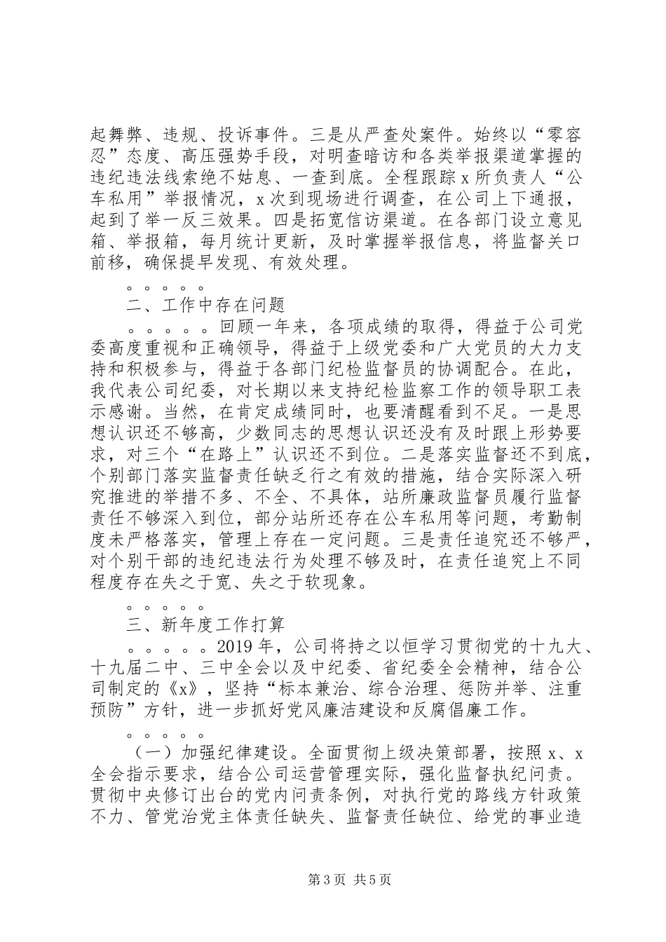 X企业年度意识形态工作总结_第3页