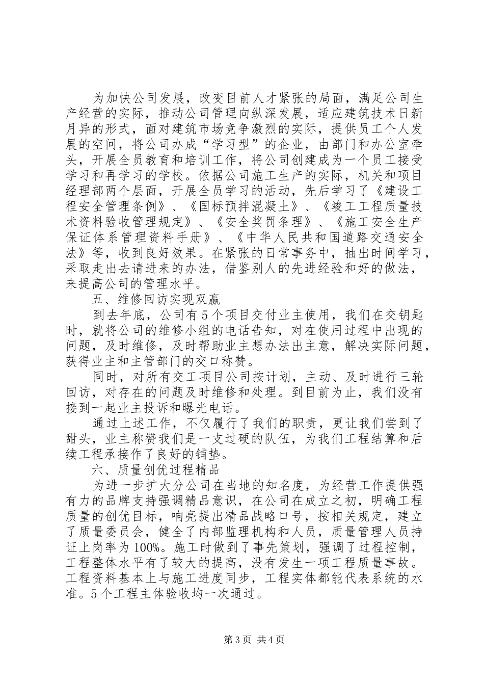 公司个人总结：建章立制抓管理注重实效保平安 (3)_第3页