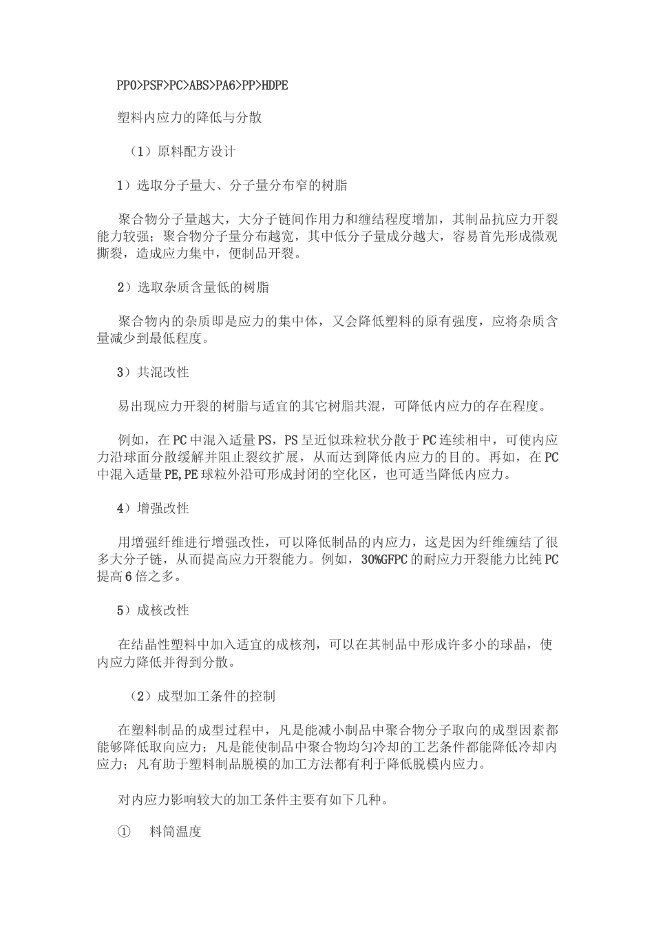 内应力的产生及消除_第3页