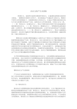 内应力的产生及消除