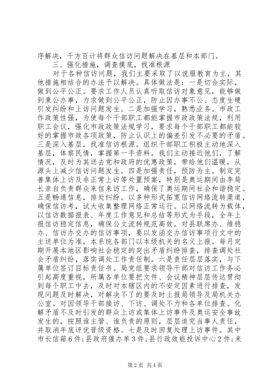 信访维稳工作总结汇报_第2页