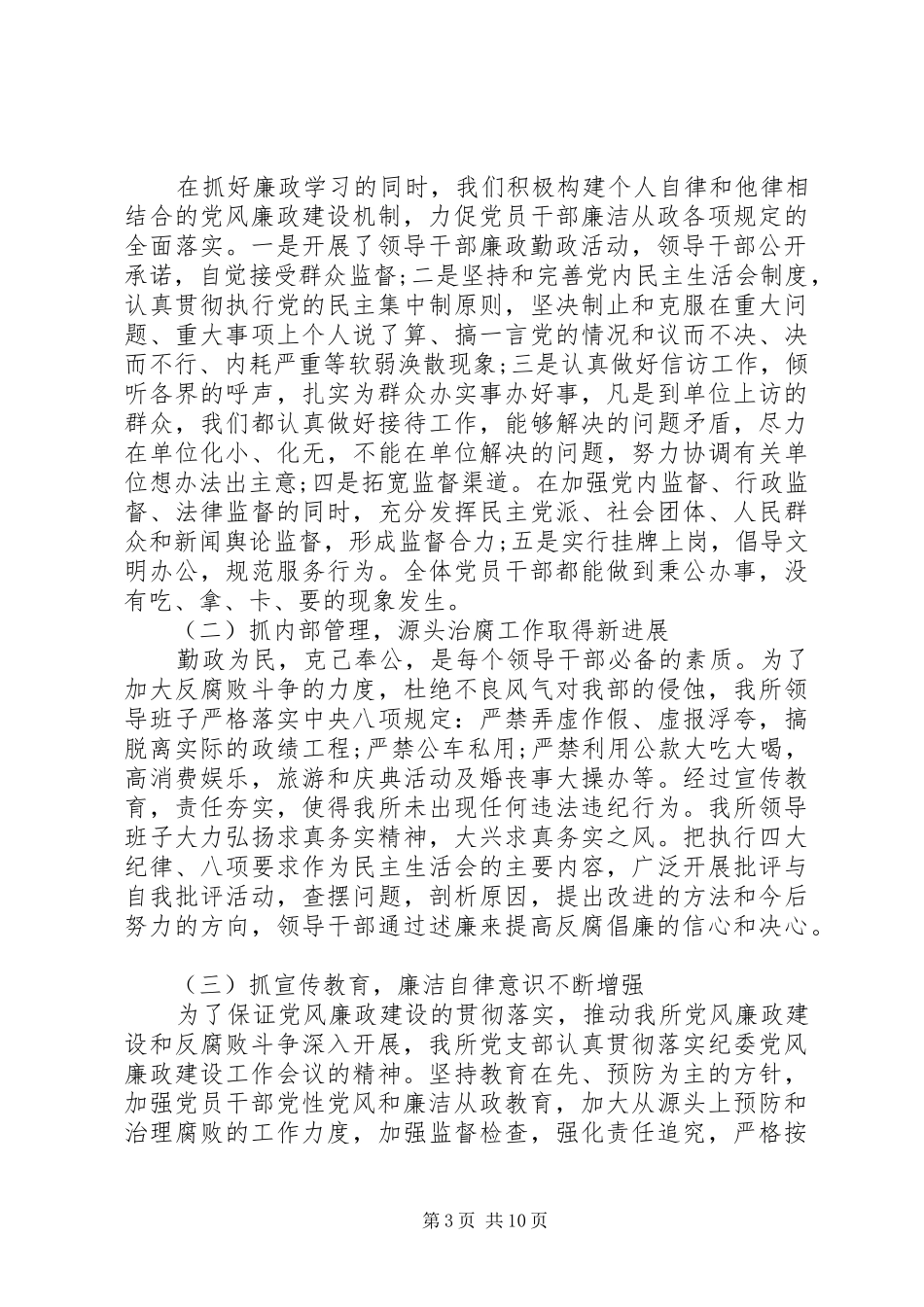 XX年党风廉政建设上半年工作总结三篇_第3页