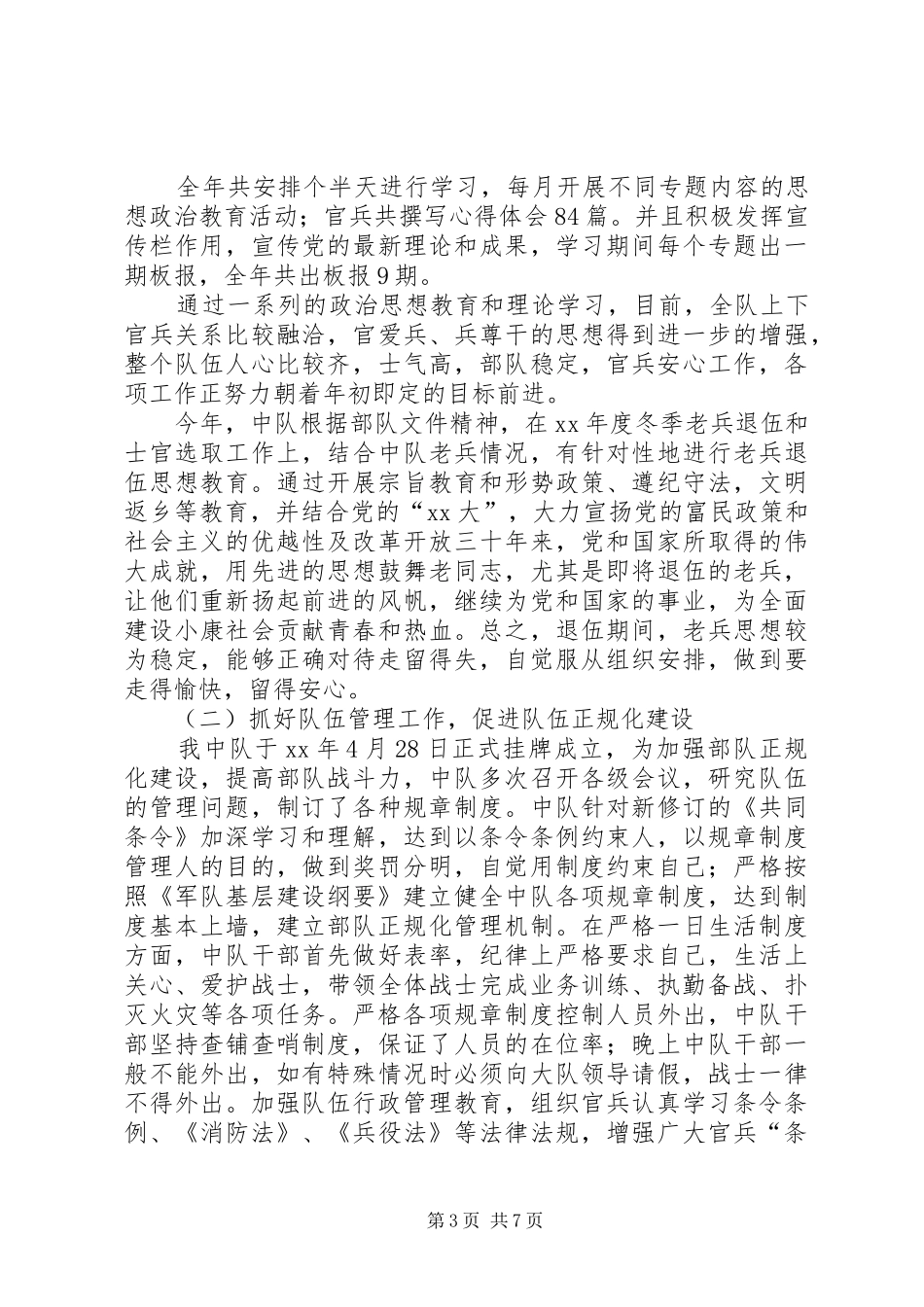 XX年消防中队年终总结_第3页