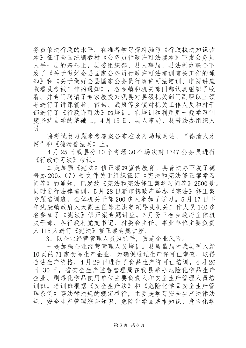 上半年普法依法治县工作总结 (14)_第3页