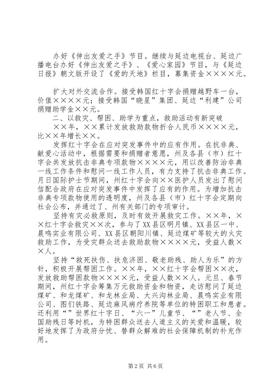 ××年工作总结（红十字会）_第2页