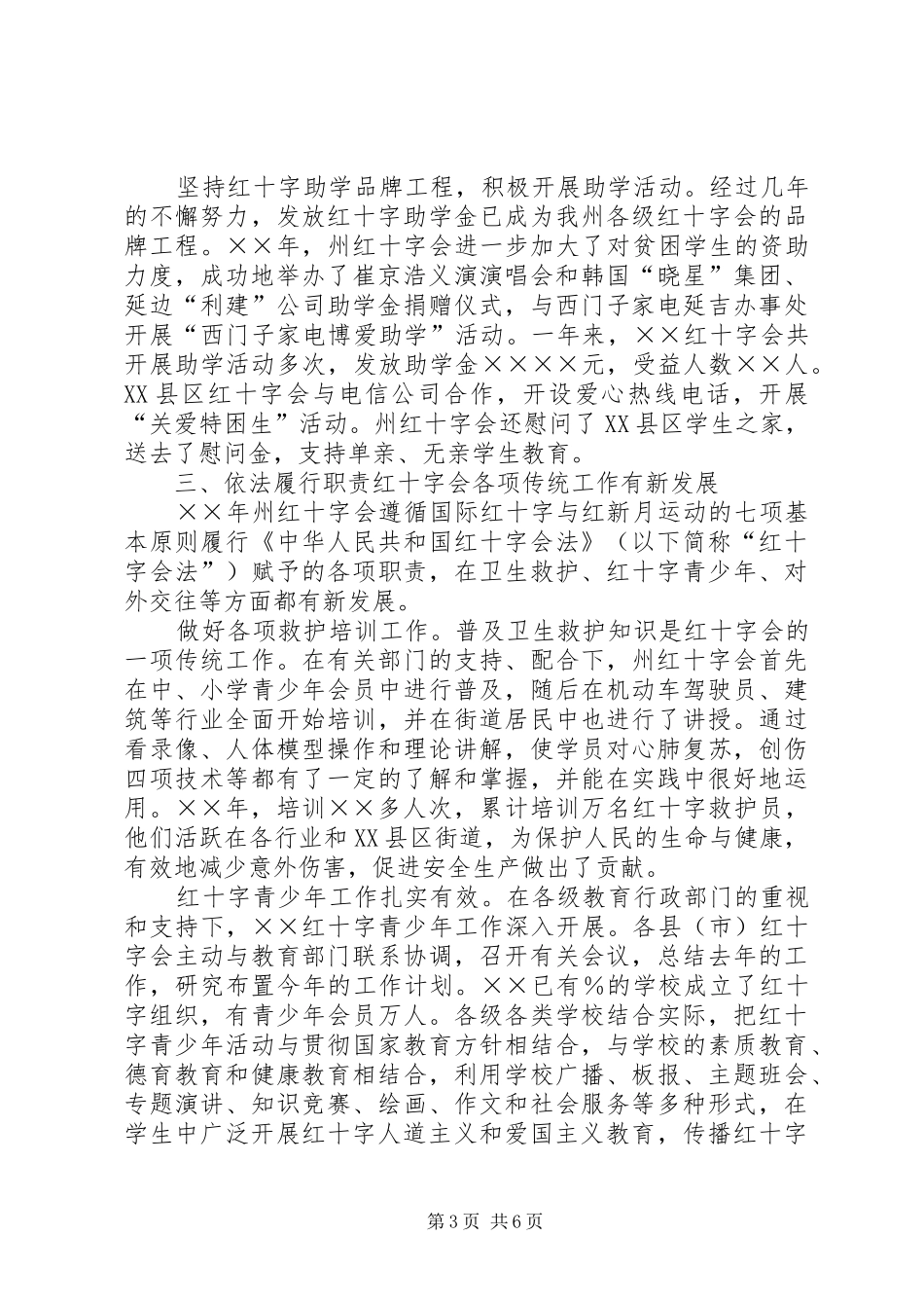 ××年工作总结（红十字会）_第3页