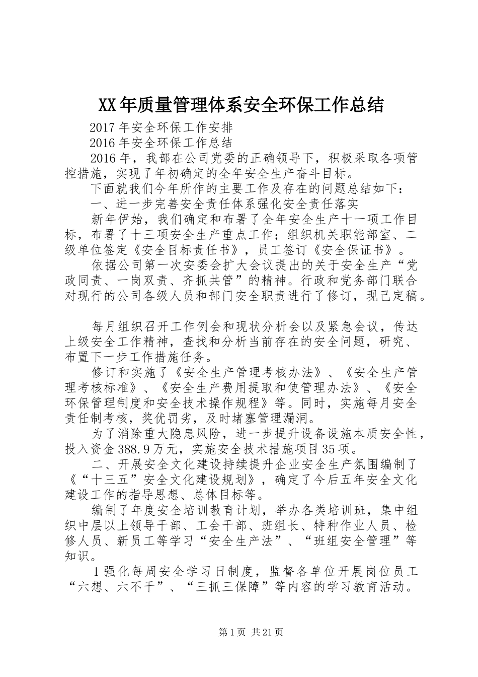 XX年质量管理体系安全环保工作总结_第1页