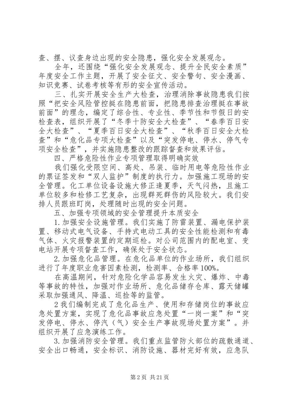 XX年质量管理体系安全环保工作总结_第2页