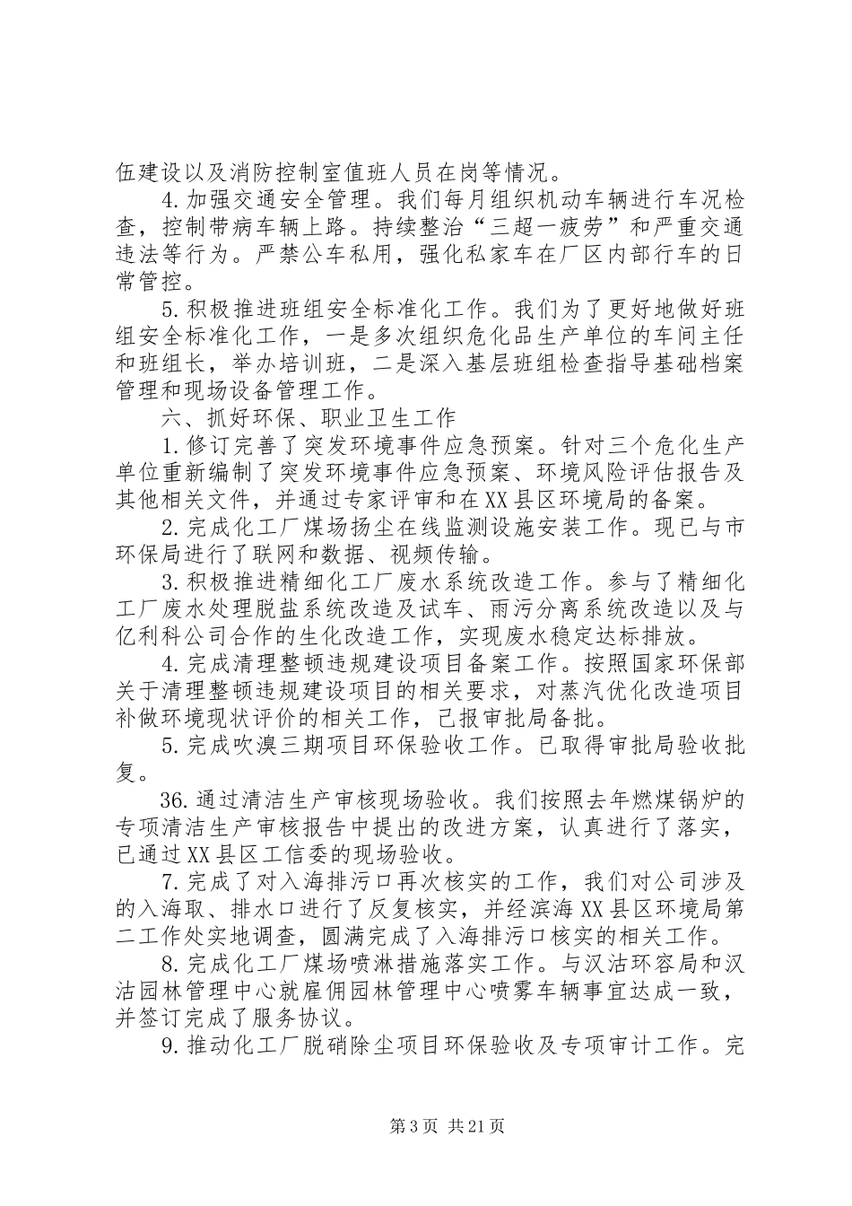 XX年质量管理体系安全环保工作总结_第3页