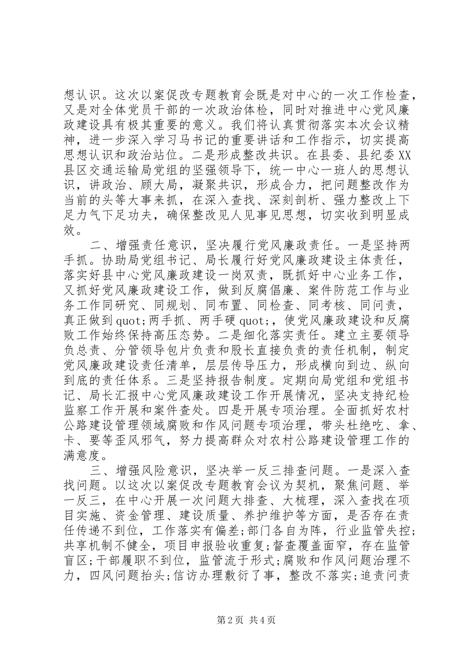 以案促改总结及交流发言材料_第2页