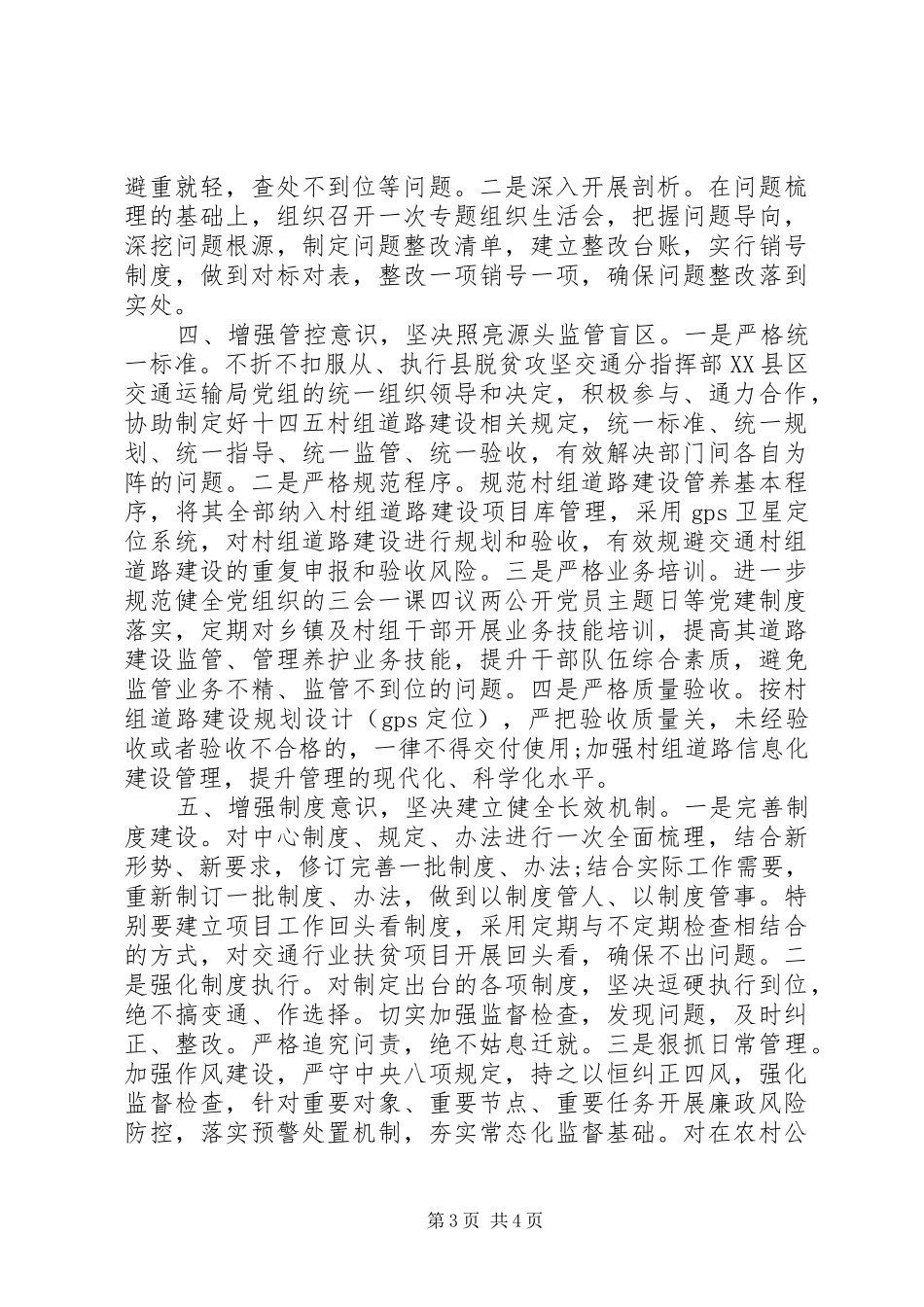 以案促改总结及交流发言材料_第3页