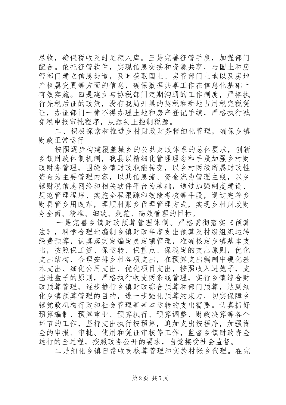 XX县乡镇财政管理局二00九年度工作总结_第2页