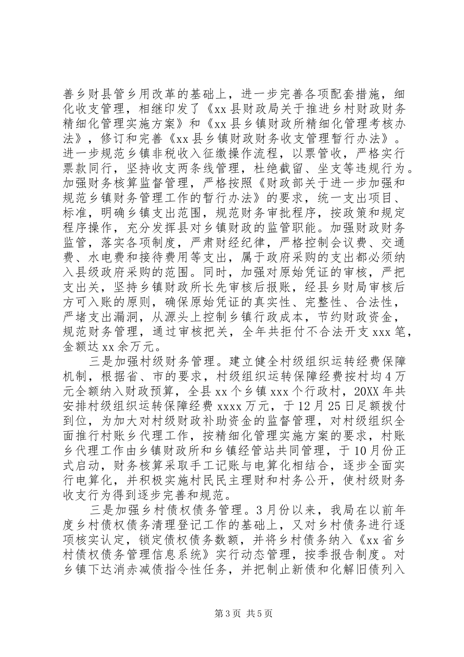 XX县乡镇财政管理局二00九年度工作总结_第3页