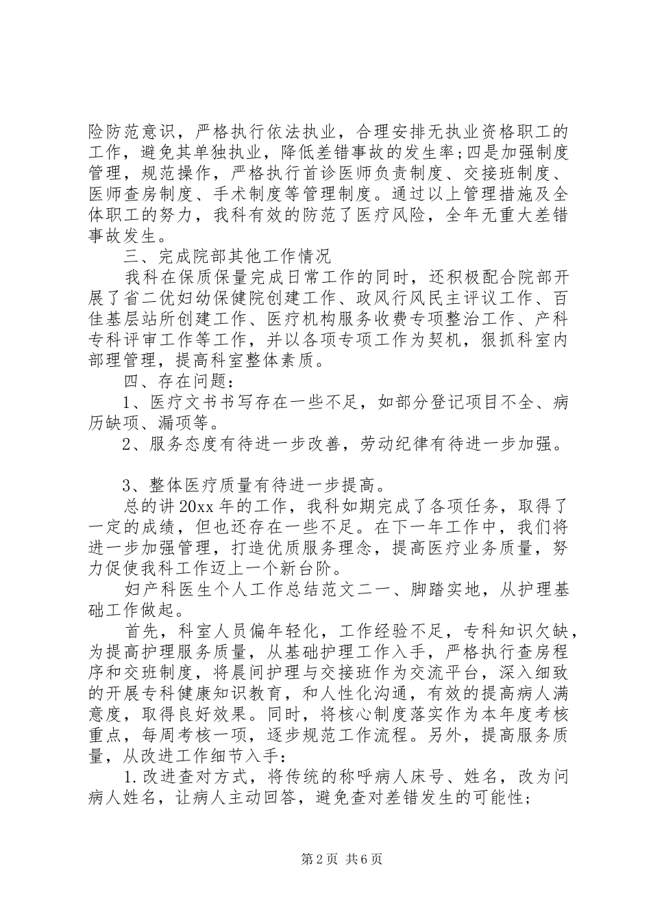 个人工作总结范文妇产科医生个人工作总结范文_第2页