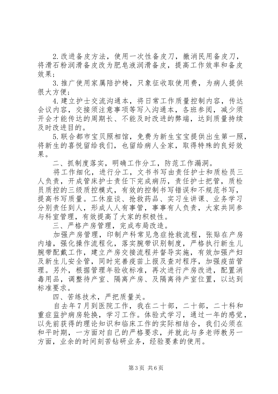 个人工作总结范文妇产科医生个人工作总结范文_第3页