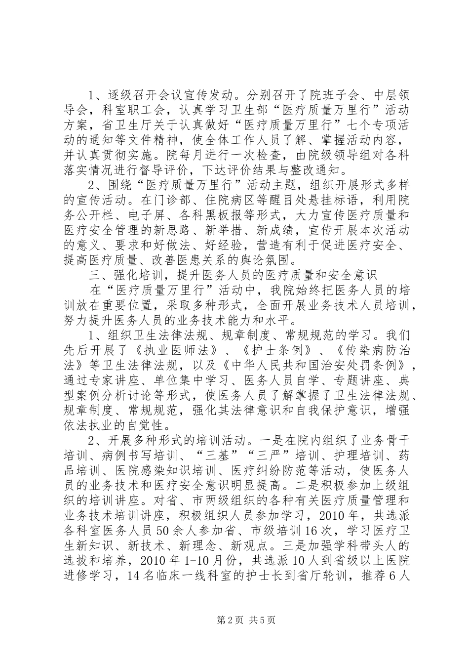 人民医院“医疗质量万里行”工作总结总结_第2页