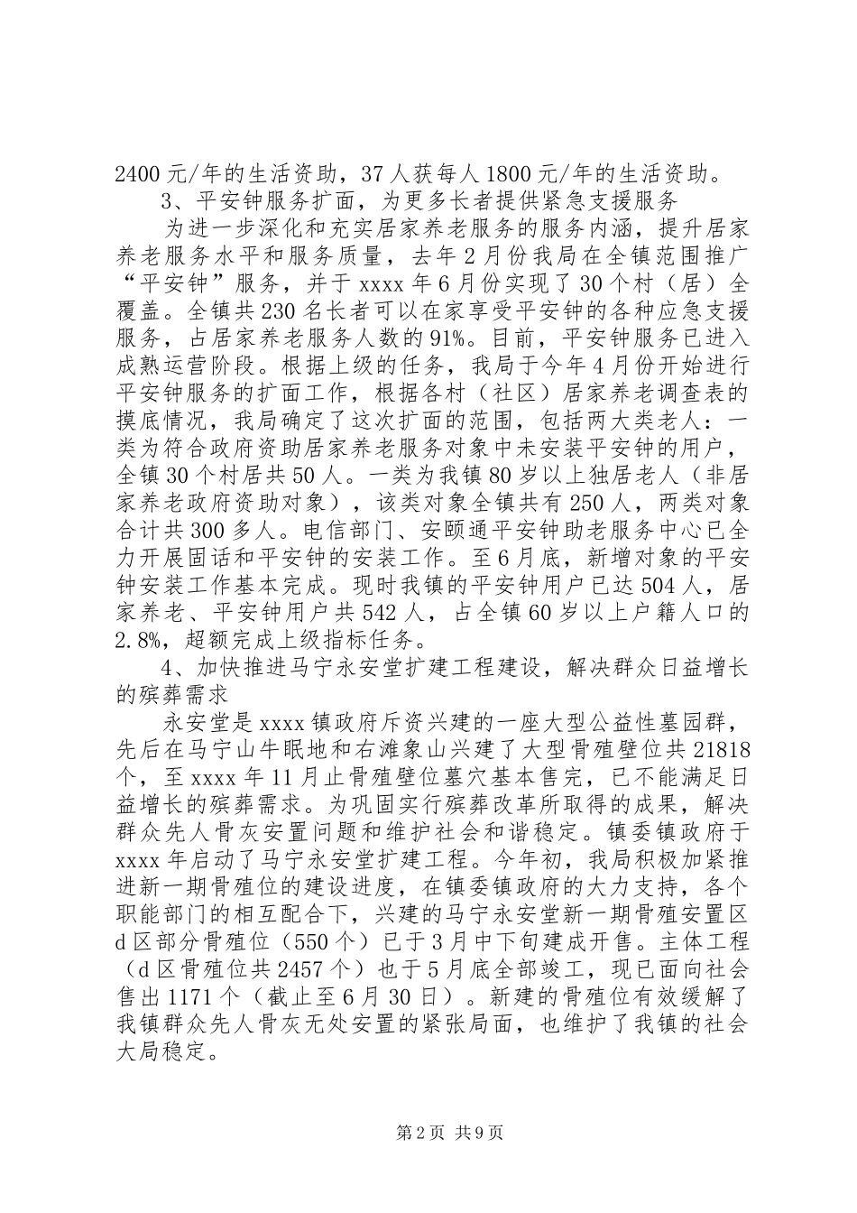 人力资源和社会保障局工作总结 (11)_第2页
