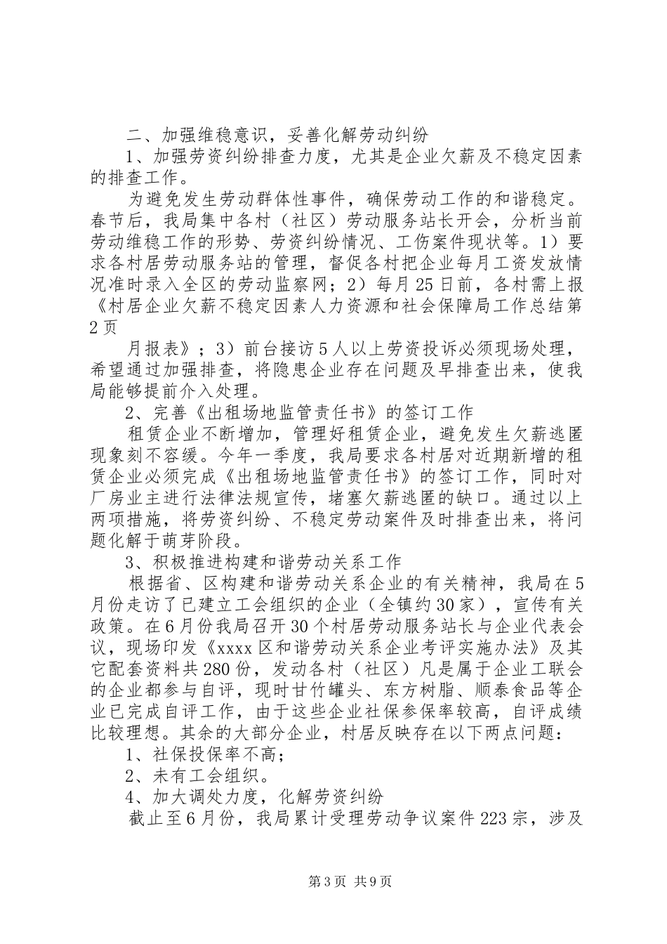 人力资源和社会保障局工作总结 (11)_第3页