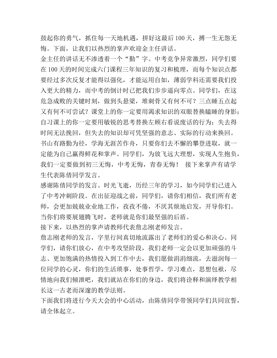 [合集百日高考冲刺誓师大会主持稿]公司誓师大会主持稿 _第2页