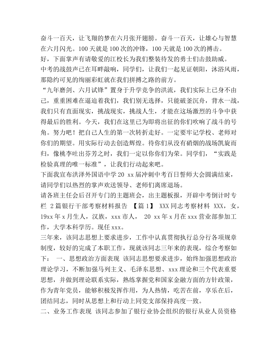 [合集百日高考冲刺誓师大会主持稿]公司誓师大会主持稿 _第3页