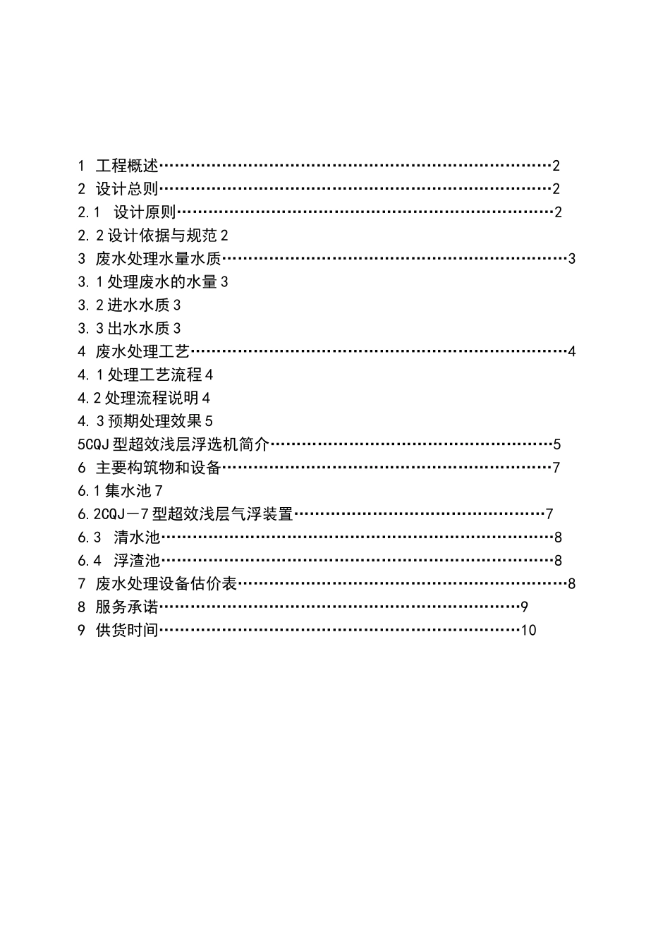 M无锡沪东浅层气浮方案_第2页