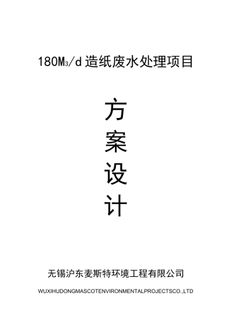 M无锡沪东浅层气浮方案