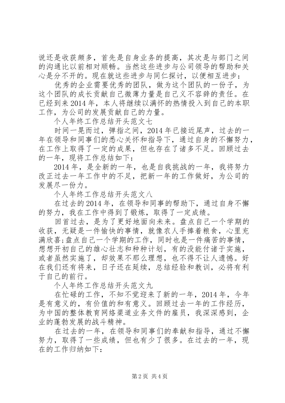 个人年终工作总结开头语_第2页