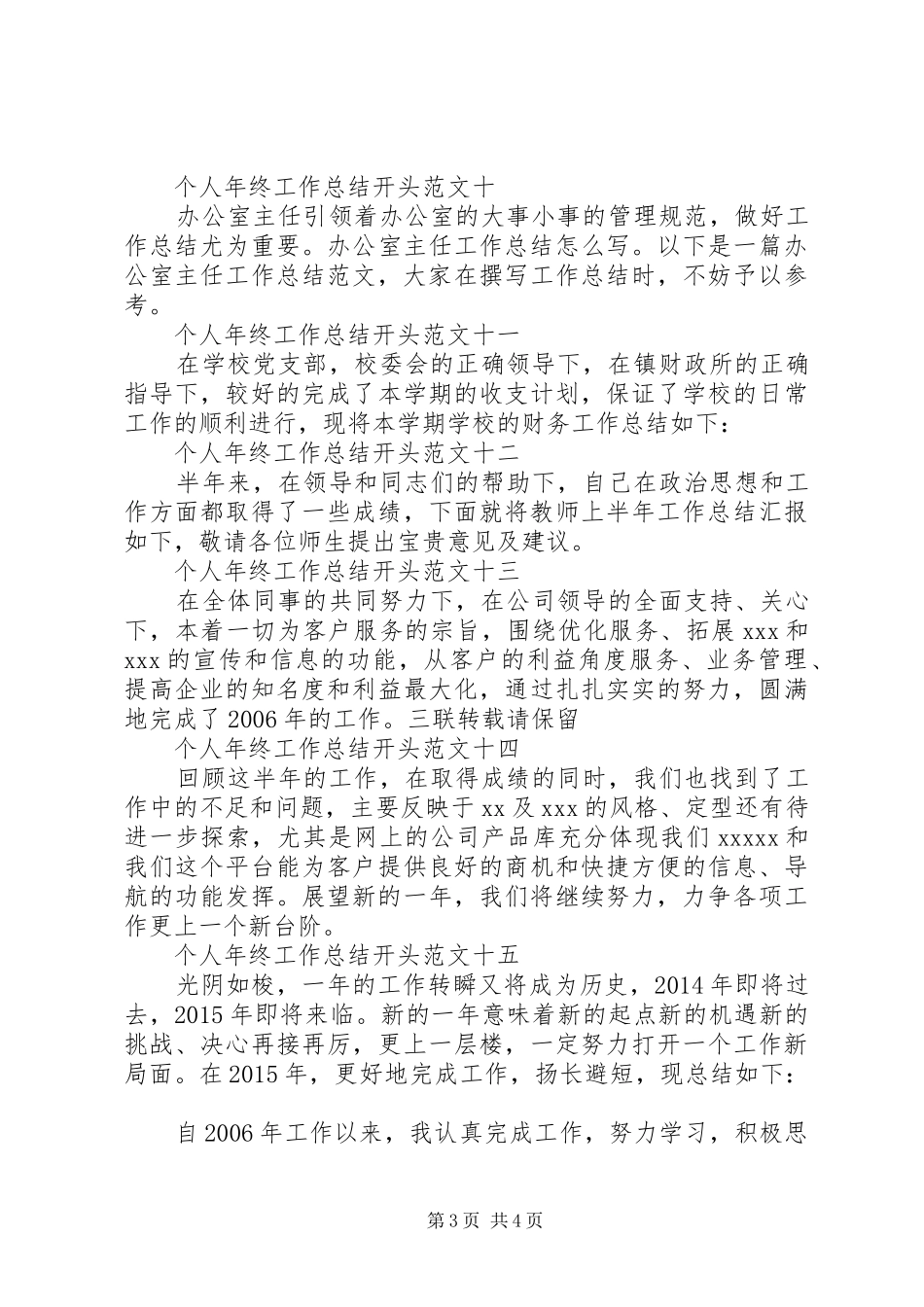 个人年终工作总结开头语_第3页