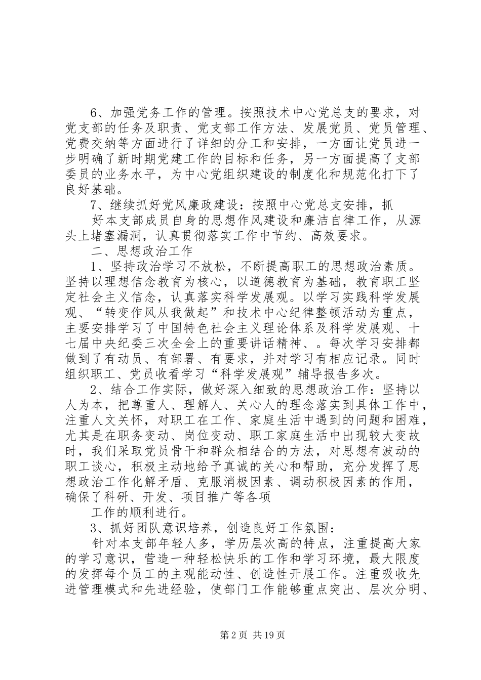 一支部党务工作总结_第2页