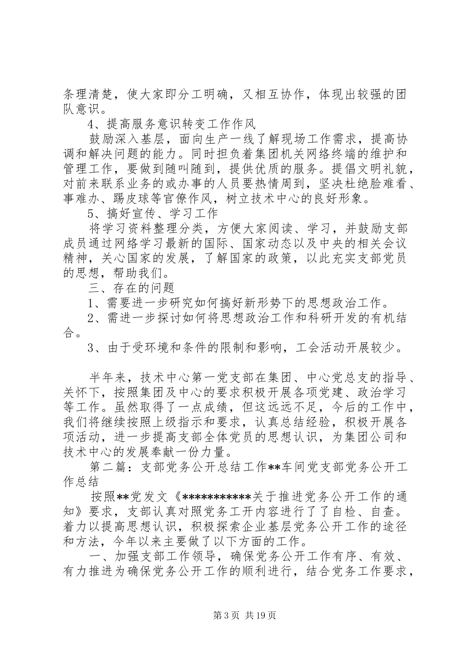 一支部党务工作总结_第3页