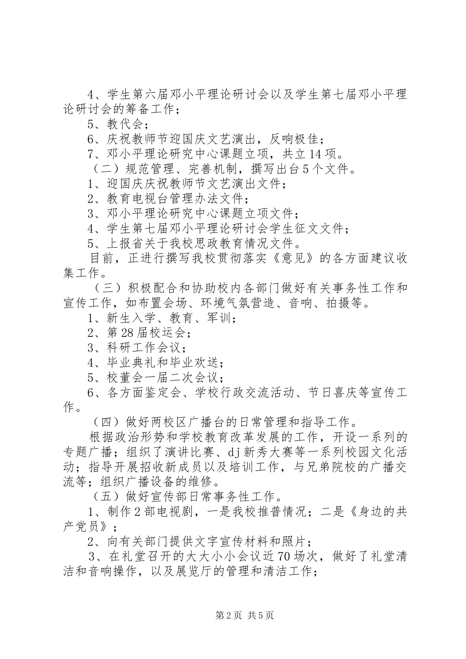 XX年大学党委宣传部工作总结 (3)_第2页