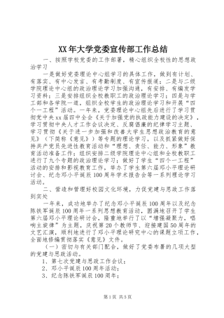 XX年大学党委宣传部工作总结 (3)