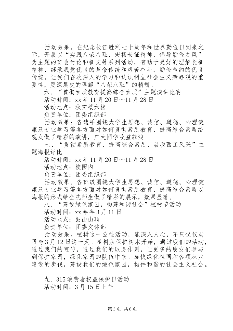 公德教育工作总结范文_第3页