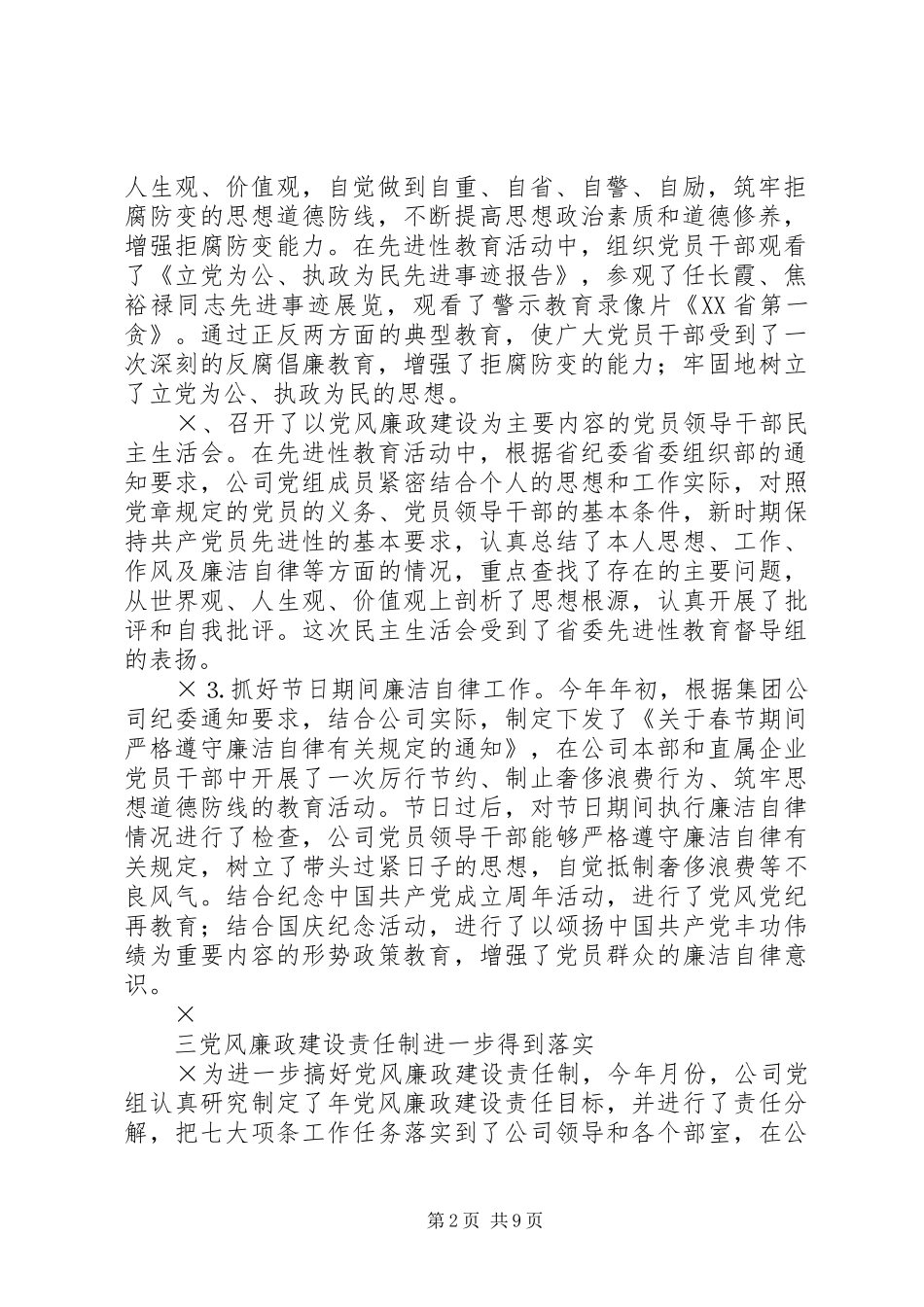 公司纪检监察工作总结 (3)_第2页