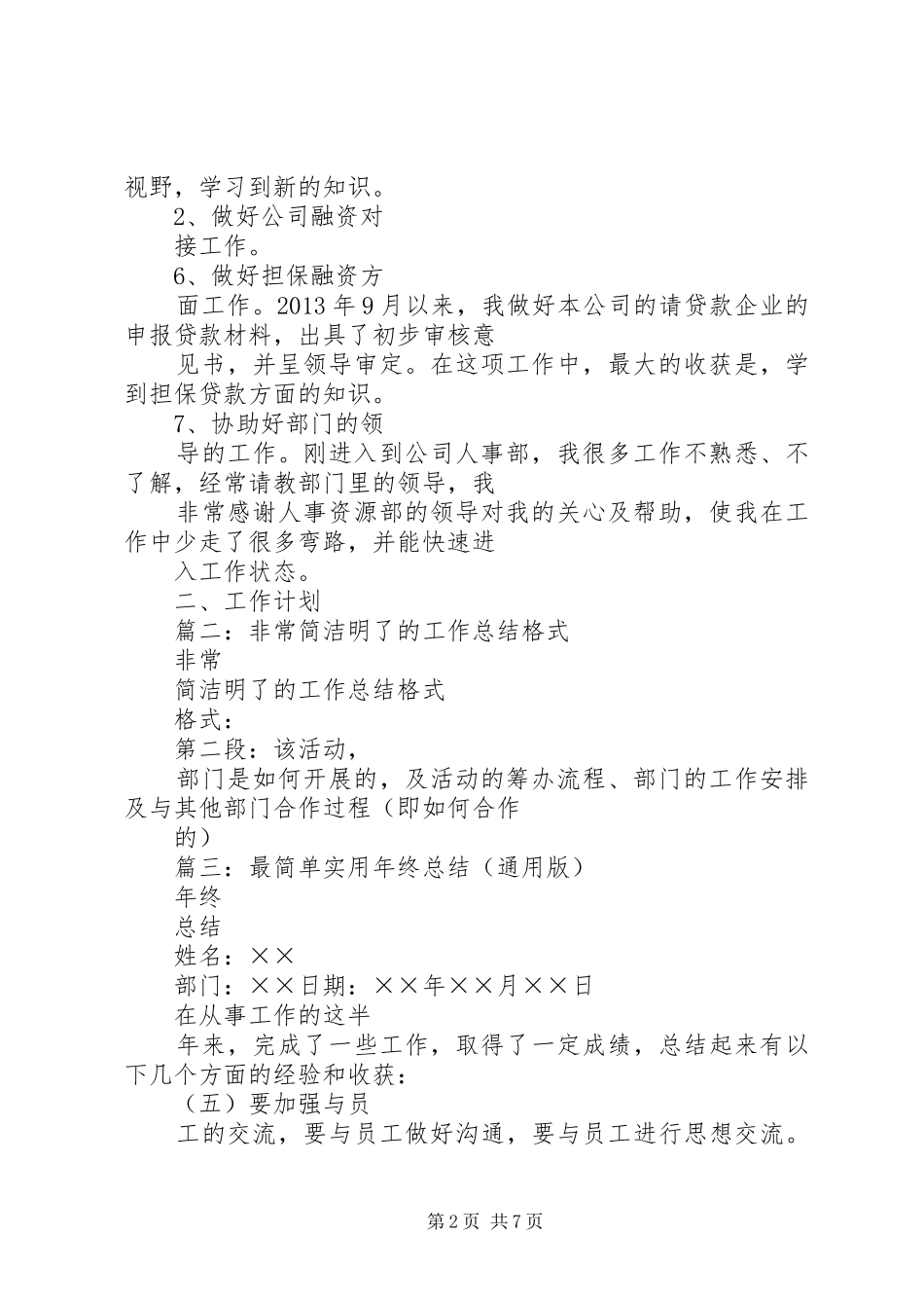 XX年非常简洁明了的工作总结_第2页