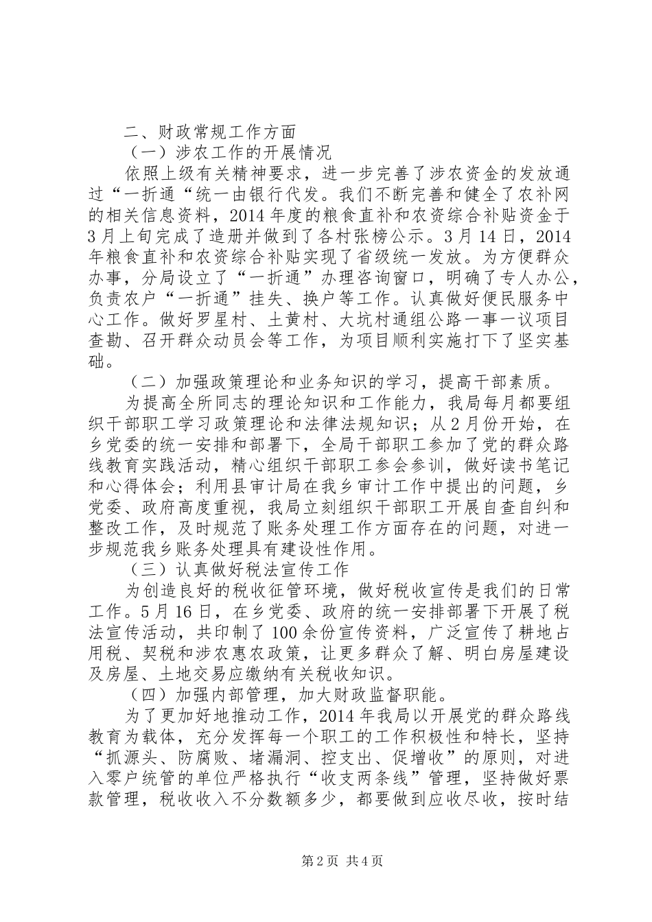 乡财政分局半年工作总结_第2页