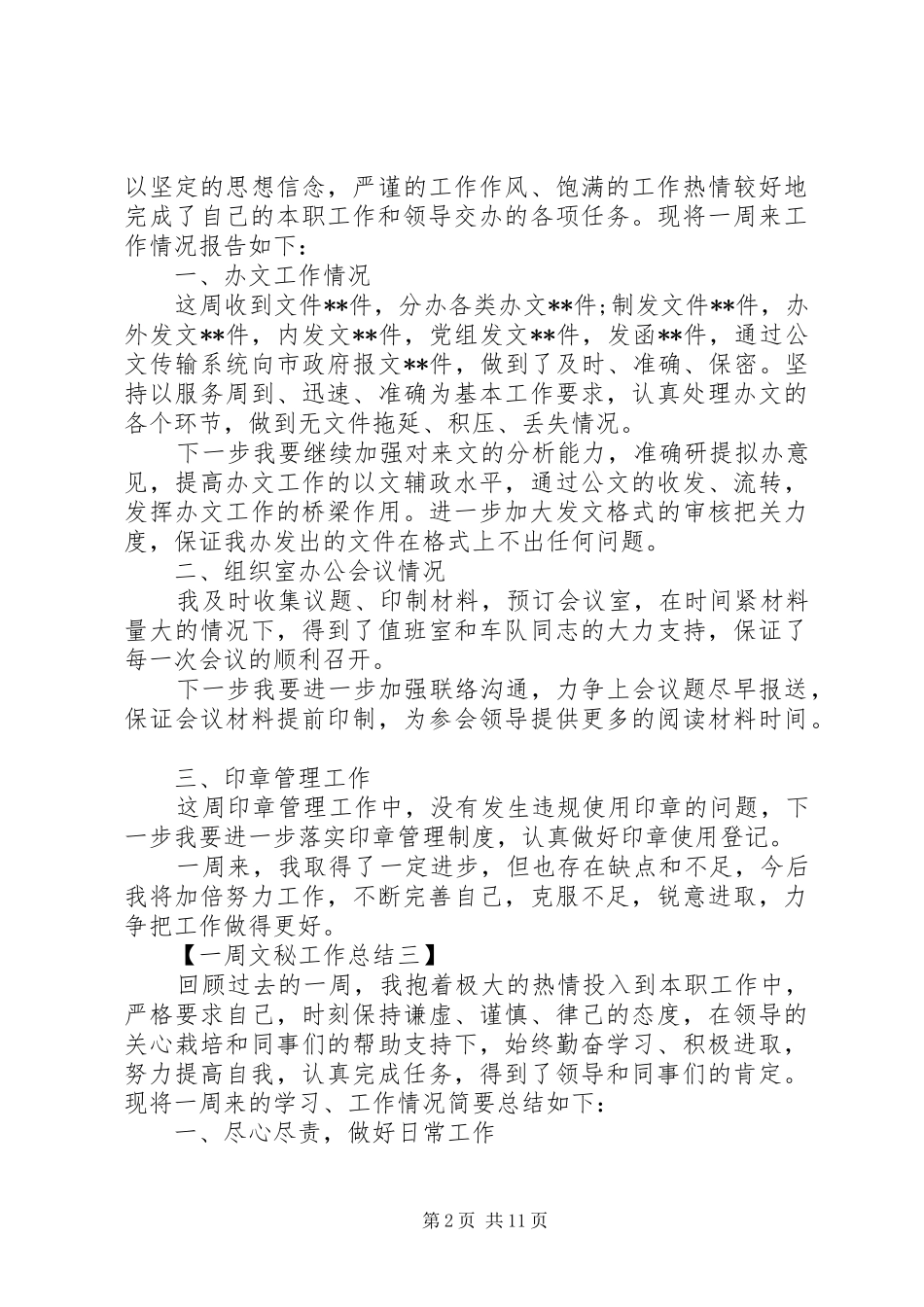 一周文秘工作总结_第2页