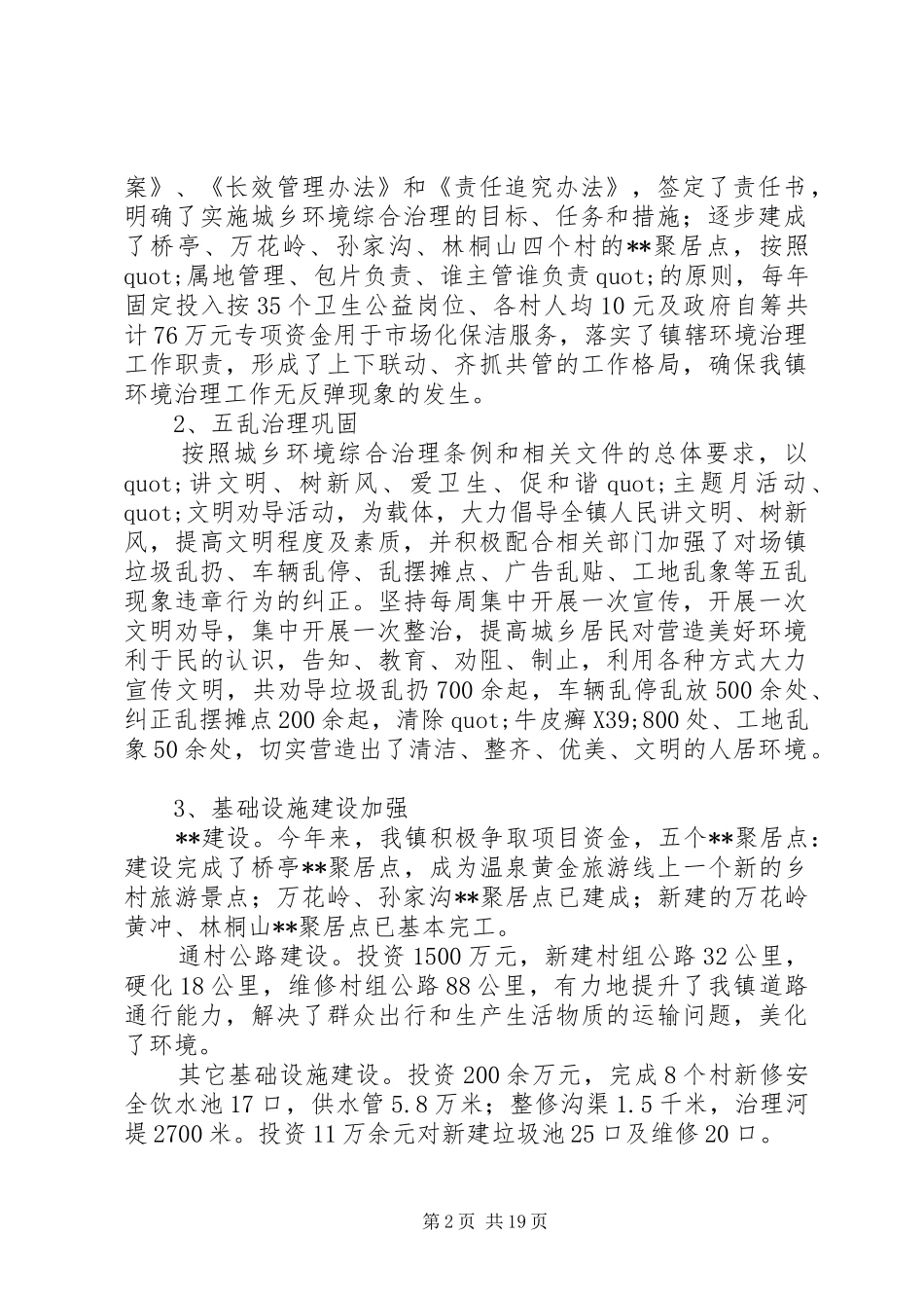 XX年环境综合整治行动工作总结5篇（1）_第2页