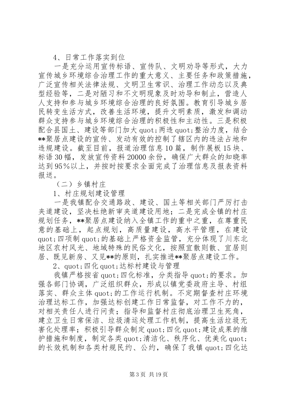 XX年环境综合整治行动工作总结5篇（1）_第3页