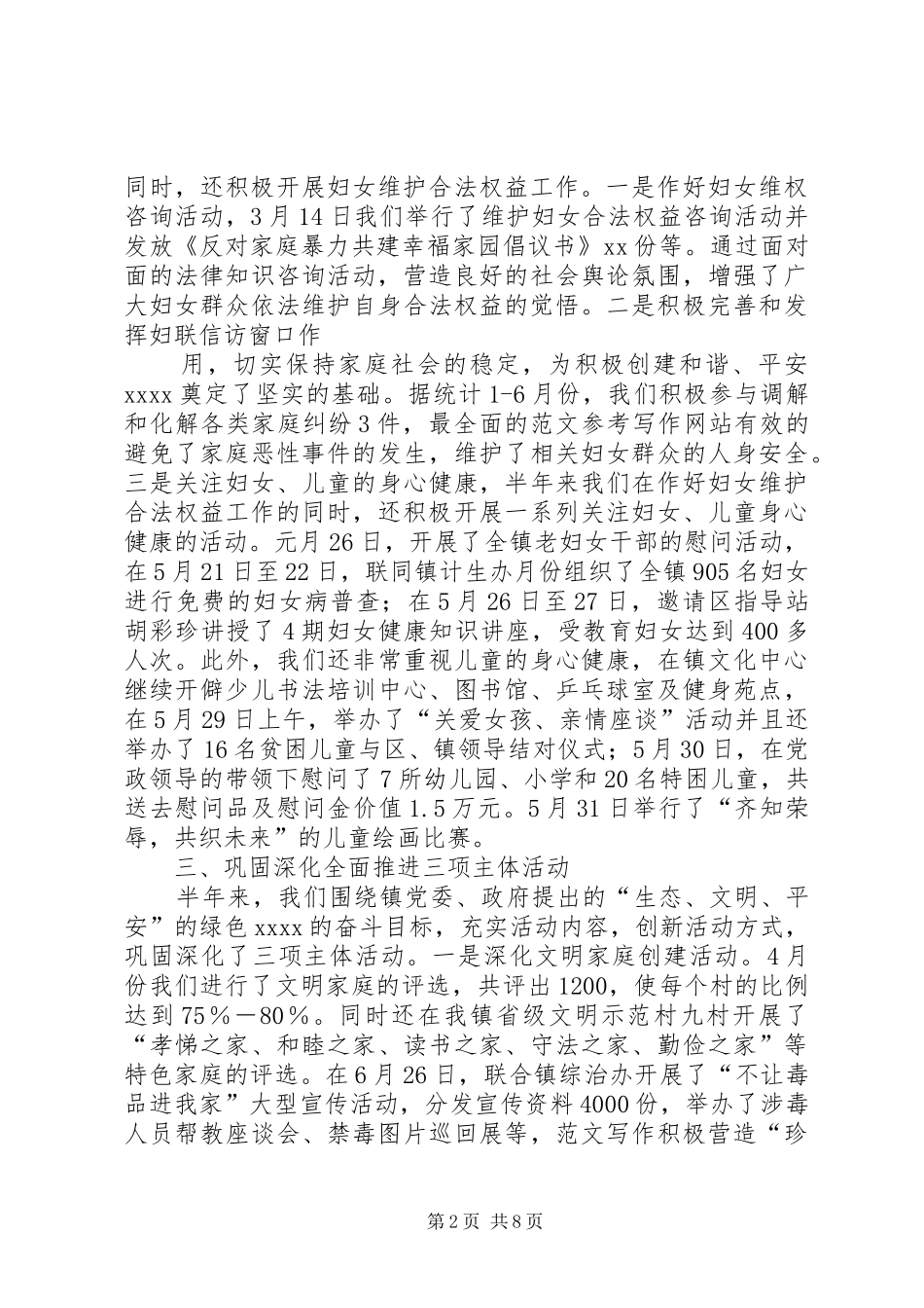 乡镇妇联半年工作总结 (11)_第2页